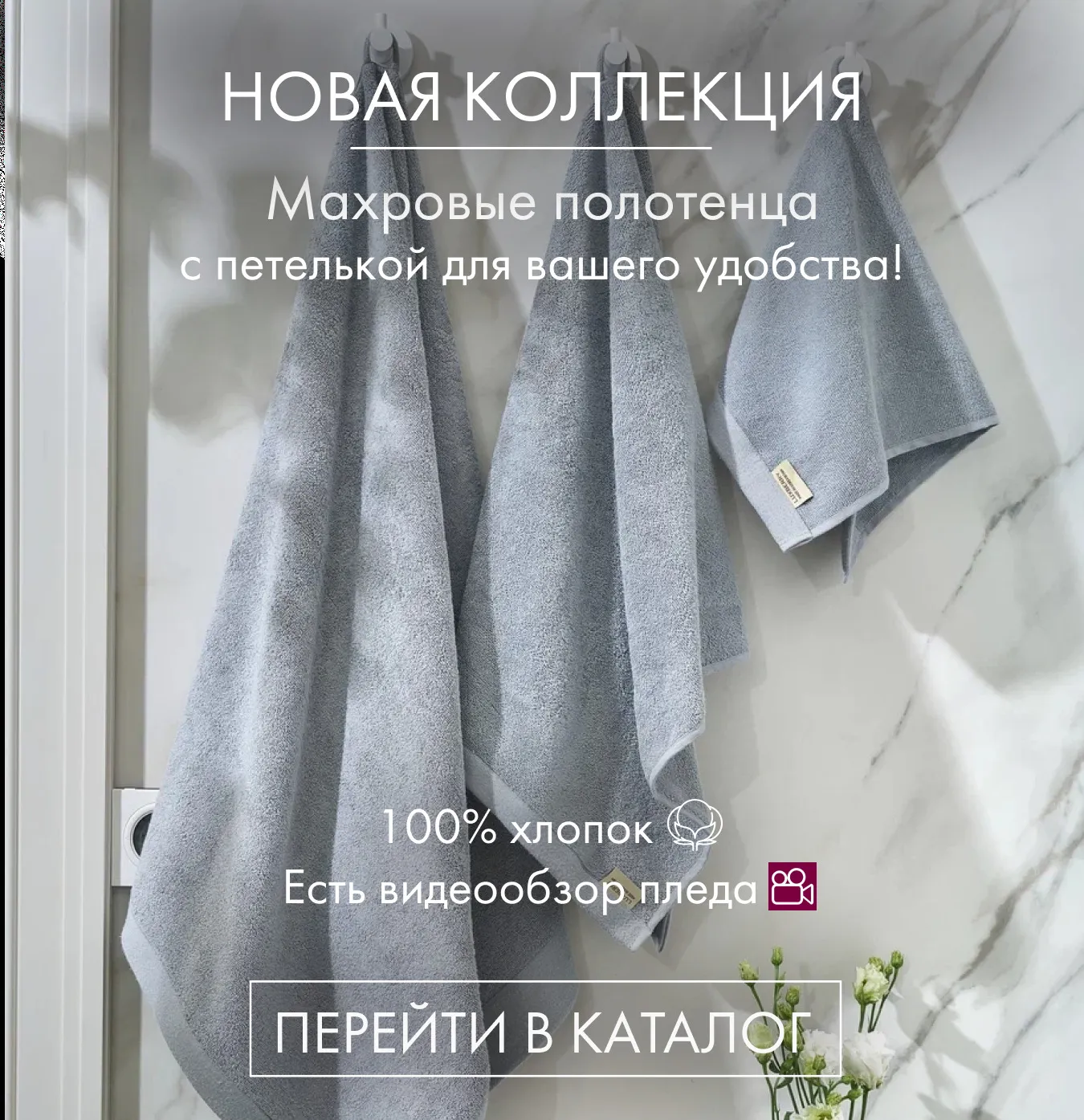 Новые полотенца DAILY BATHING