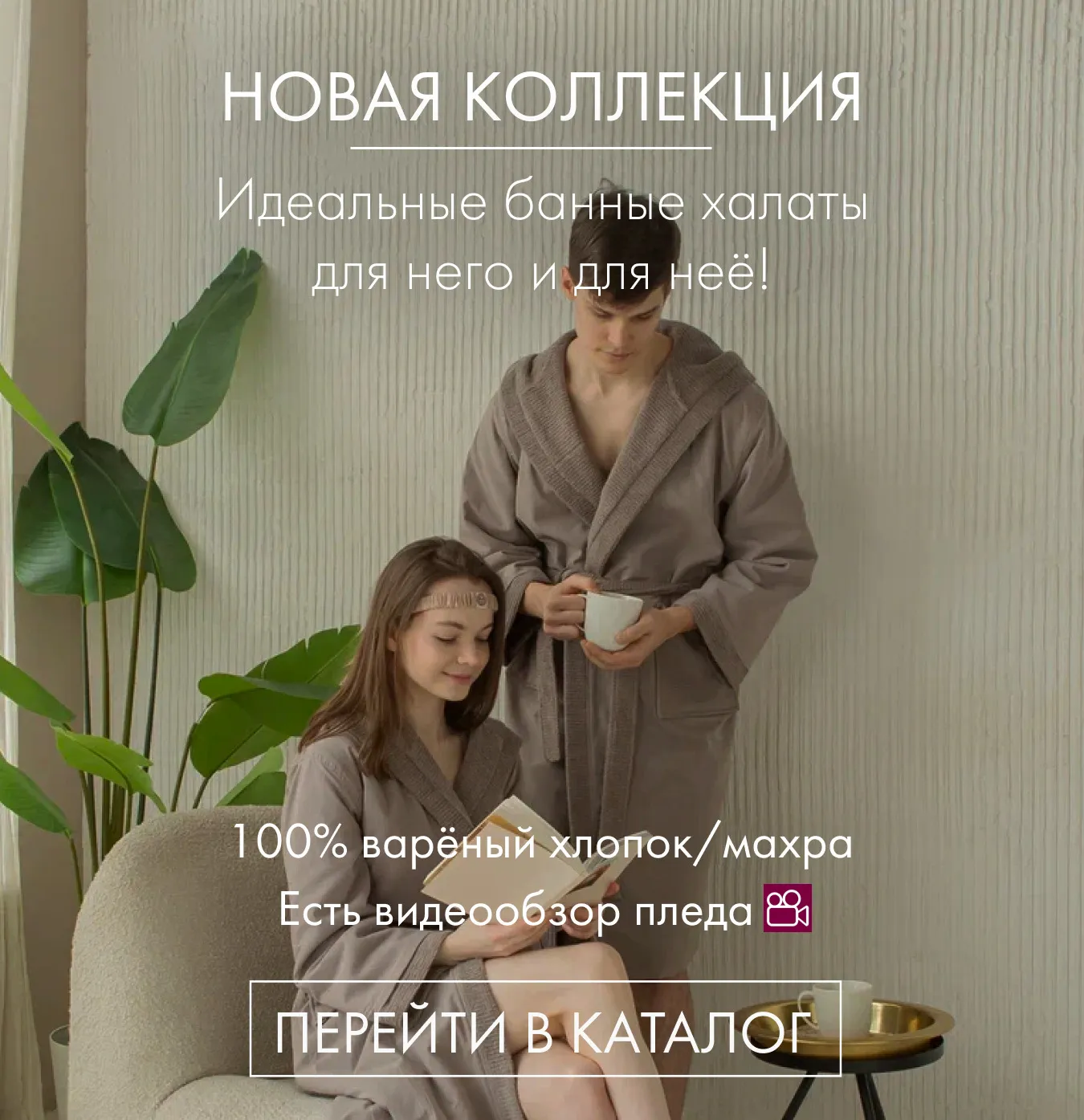 Новые халаты COZY HOME